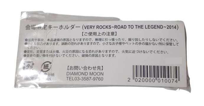 矢沢永吉『VERY ROCKS～2014』会場限定キーホルダーセット Amazon.co.jp: 矢沢永吉（EIKICHI YAZAWA）会場限定キーホルダー VERY